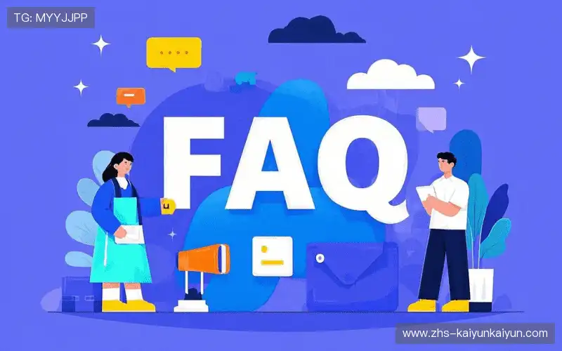 直播常用FAQ